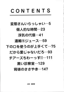 変態さんいらっしゃい, 日本語