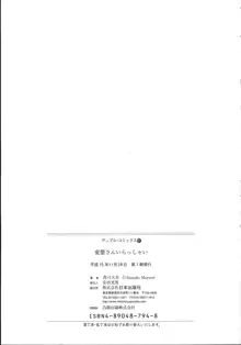 変態さんいらっしゃい, 日本語