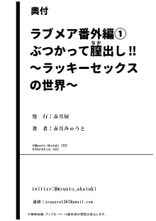 ラブメア 番外編 (ぶつかったら膣出し射精) ~ラッキーセックスの世界~, 中文