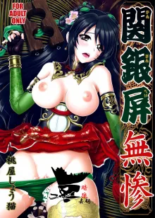 Kan Ginpei Muzan (decensored), 中文