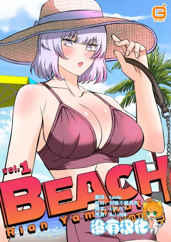 BEACH [Chinese] [沒有漢化]（Ongoing）, 中文