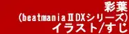 アーケードスタイル 05, 日本語