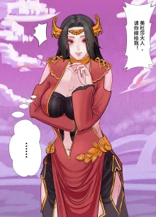 The Love of Queen meidusha|美杜莎女王的爱意, 中文