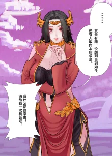 The Love of Queen meidusha|美杜莎女王的爱意, 中文