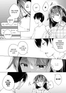 Doujin Event no Shucchou Henshuubu ni Itta Hi kara Tsuma no Yousu ga... 2 | 동인 이벤트의 출장 편집부에 간 날부터 아내의 상태가… 2, 한국어