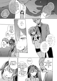 Doujin Event no Shucchou Henshuubu ni Itta Hi kara Tsuma no Yousu ga... 2 | 동인 이벤트의 출장 편집부에 간 날부터 아내의 상태가… 2, 한국어