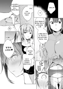 Doujin Event no Shucchou Henshuubu ni Itta Hi kara Tsuma no Yousu ga... 2 | 동인 이벤트의 출장 편집부에 간 날부터 아내의 상태가… 2, 한국어