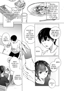 Doujin Event no Shucchou Henshuubu ni Itta Hi kara Tsuma no Yousu ga... 2 | 동인 이벤트의 출장 편집부에 간 날부터 아내의 상태가… 2, 한국어