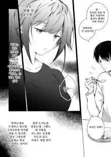 Doujin Event no Shucchou Henshuubu ni Itta Hi kara Tsuma no Yousu ga... 2 | 동인 이벤트의 출장 편집부에 간 날부터 아내의 상태가… 2, 한국어