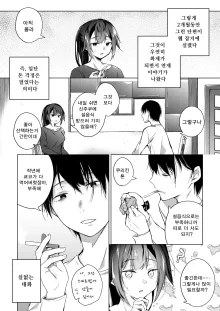 Doujin Event no Shucchou Henshuubu ni Itta Hi kara Tsuma no Yousu ga... 2 | 동인 이벤트의 출장 편집부에 간 날부터 아내의 상태가… 2, 한국어