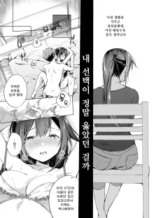 Doujin Event no Shucchou Henshuubu ni Itta Hi kara Tsuma no Yousu ga... 2 | 동인 이벤트의 출장 편집부에 간 날부터 아내의 상태가… 2, 한국어