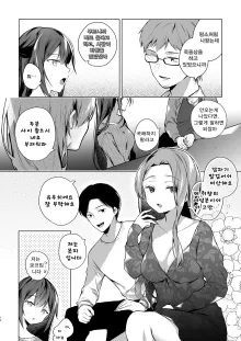 Doujin Event no Shucchou Henshuubu ni Itta Hi kara Tsuma no Yousu ga... 3 | 동인 이벤트의 출장 편집부에 간 날부터 아내의 상태가… 3, 한국어