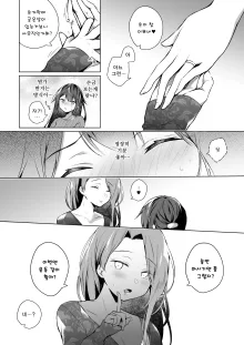 Doujin Event no Shucchou Henshuubu ni Itta Hi kara Tsuma no Yousu ga... 3 | 동인 이벤트의 출장 편집부에 간 날부터 아내의 상태가… 3, 한국어