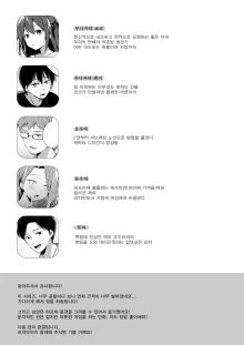 Doujin Event no Shucchou Henshuubu ni Itta Hi kara Tsuma no Yousu ga... 3 | 동인 이벤트의 출장 편집부에 간 날부터 아내의 상태가… 3, 한국어