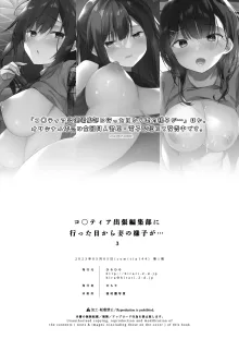 Doujin Event no Shucchou Henshuubu ni Itta Hi kara Tsuma no Yousu ga... 3 | 동인 이벤트의 출장 편집부에 간 날부터 아내의 상태가… 3, 한국어