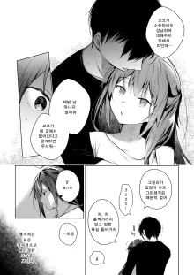 Doujin Event no Shucchou Henshuubu ni Itta Hi kara Tsuma no Yousu ga... 3 | 동인 이벤트의 출장 편집부에 간 날부터 아내의 상태가… 3, 한국어