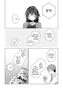 Doujin Event no Shucchou Henshuubu ni Itta Hi kara Tsuma no Yousu ga... 3 | 동인 이벤트의 출장 편집부에 간 날부터 아내의 상태가… 3, 한국어