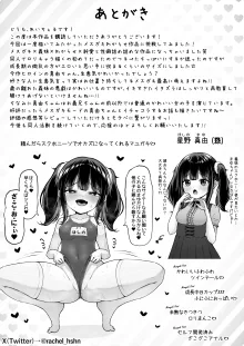 うちのメスガキ義妹は素直じゃない, 日本語