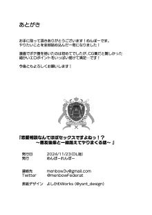 恋愛相談なんてほぼセックスですよねっ!? ～悪友後輩と一線超えてヤりまくる話～, 日本語