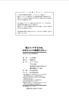 妹とエッチするのは、お兄ちゃんの義務だよねっ！, 日本語