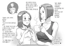 Mama to Futari de 2 - Love Love Massage | 엄마와 둘이서 2 - 러브러브 마사지, 한국어