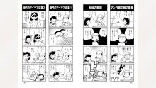 藤子スタジオ アシスタント日記 まいっちんぐマンガ道, 日本語