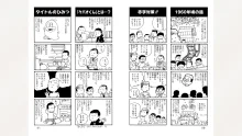 藤子スタジオ アシスタント日記 まいっちんぐマンガ道, 日本語