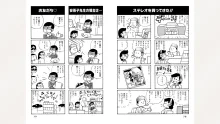 藤子スタジオ アシスタント日記 まいっちんぐマンガ道, 日本語