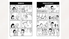 藤子スタジオ アシスタント日記 まいっちんぐマンガ道, 日本語