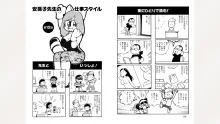 藤子スタジオ アシスタント日記 まいっちんぐマンガ道, 日本語