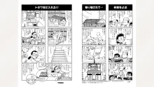 藤子スタジオ アシスタント日記 まいっちんぐマンガ道, 日本語