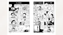 藤子スタジオ アシスタント日記 まいっちんぐマンガ道, 日本語