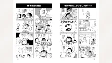 藤子スタジオ アシスタント日記 まいっちんぐマンガ道, 日本語