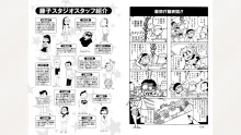 藤子スタジオ アシスタント日記 まいっちんぐマンガ道, 日本語