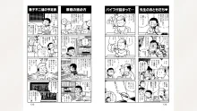 藤子スタジオ アシスタント日記 まいっちんぐマンガ道, 日本語