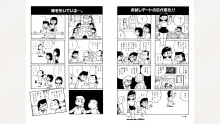 藤子スタジオ アシスタント日記 まいっちんぐマンガ道, 日本語