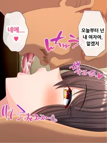 Batsu to Shite Natsuyasumi no Aida Suieibu no Seishorikei ni Natta Kanojo ~Kyouei Mizugi de Seishori Hen~, 한국어