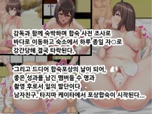 Batsu to shite Natsuyasumi no Aida, Suieibu no Seishori Gakari ni Natta Kanojo ~Gohoubi Natsu Gasshuku Hen~, 한국어