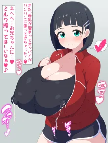 お乳ミルクがパンパンな直葉, 日本語