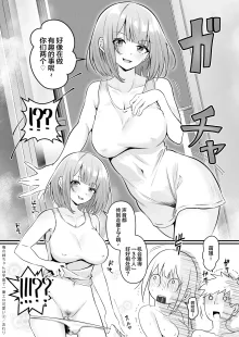 Ore no Nee-chan wa Uchuu de Ichiban Erokawaii - My sister is the sexiest and cutest in the universe. 1-2 【我一个人汉化】, 中文