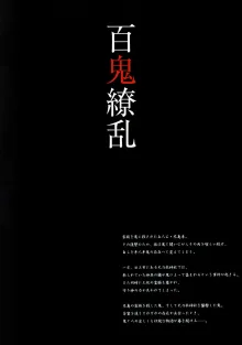 鬼神楽 ビジュアルファンブック, 日本語