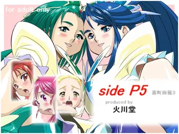 side P5 ～裏町画報3～, 日本語