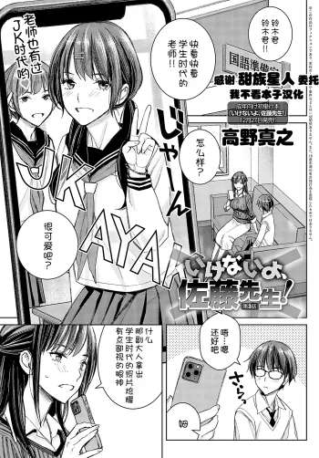 Ikenai yo, Satou Sensei! Ch. 3, 中文