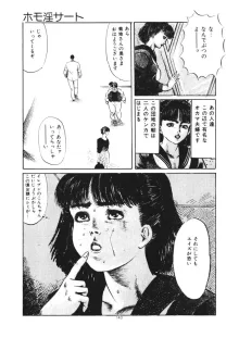 くちびる女高生, 日本語