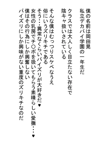 ねぇズリキチ君パイズリしてあげるからバイト代ちょーだい, 日本語