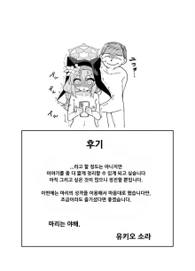 Schale no Bushitsu de, Mari ga Neteita. | 샬레의 방에서 마리가 자고 있었다., 한국어