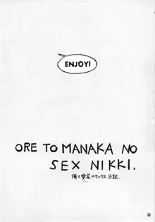 ORE TO MANAKA NO SEX NIKKI., 日本語