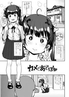 ろりとあそぼ♪, 日本語