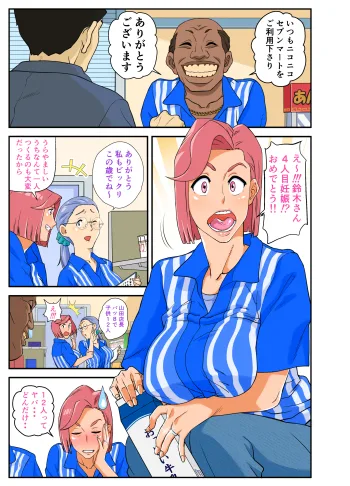 コンビニ爆乳浮気妻, 日本語