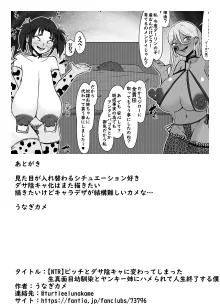 【NTR】ビッチとダサ陰キャに変わってしまった生真面目幼馴染とヤンキー姉にハメられて人生終了する僕, 日本語